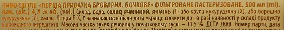 Фото 3 - Пиво Перша Приватна Броварня Бочкове світле фільтроване з/б 4.8% 0.5 л