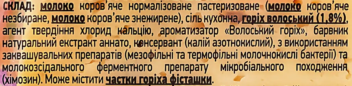 Фото 3 - Сир Комо Горіховий з волоським горіхом 50% 185 г
