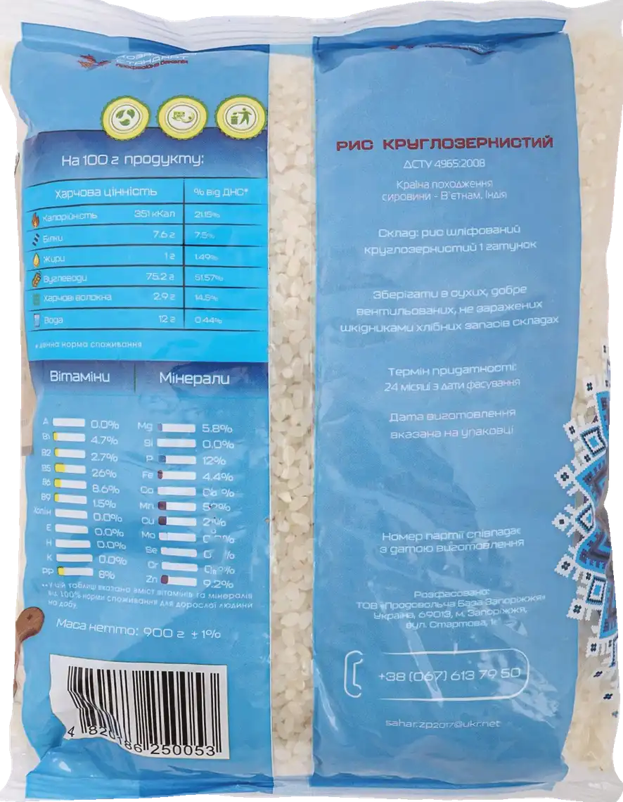 Фото 2 - Рис Козацький Стандарт шліфований круглозерністий 0.9 кг