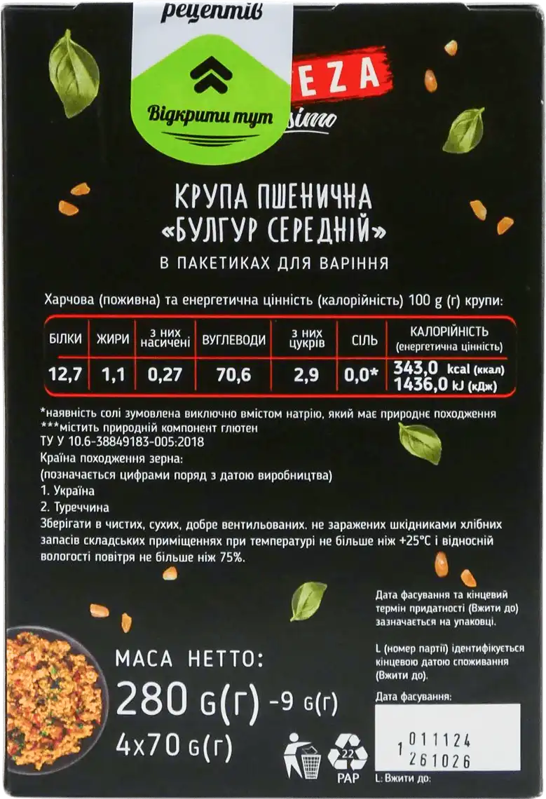 Фото 3 - Крупа Trapeza Булгур пшенична 4 пакети по 70 г