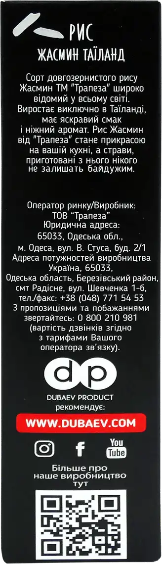 Фото 2 - Рис Trapeza Жасмин шліфований довгозернистий 5 x 80 г