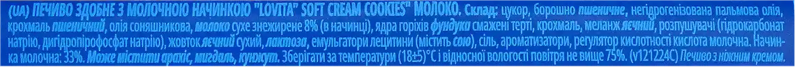 Фото 3 - Печиво Roshen Lovita Soft Cream Cookies здобне з молочною начинкою 127 г