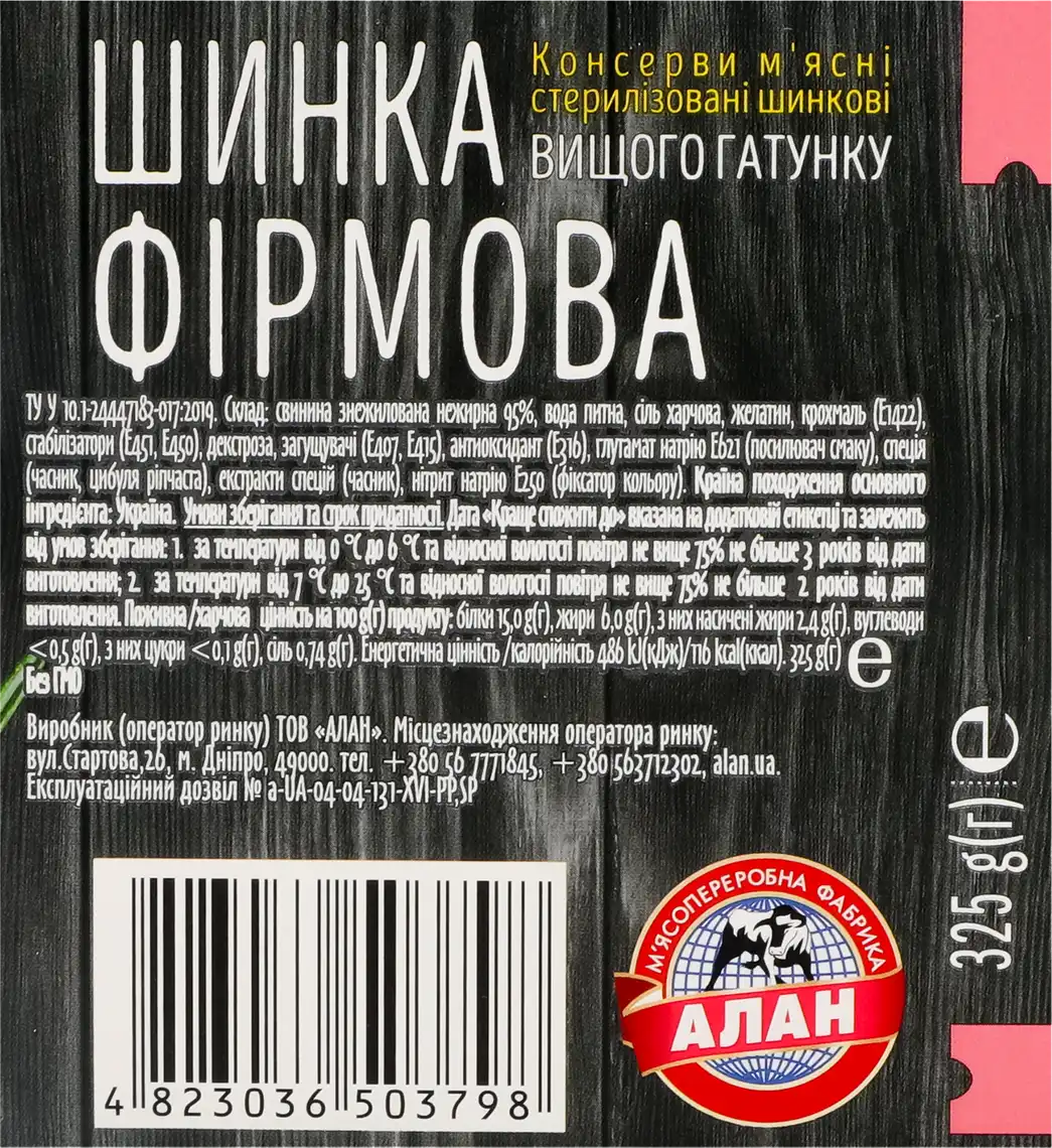 Фото 2 - Шинка Алан Фірмова 325 г