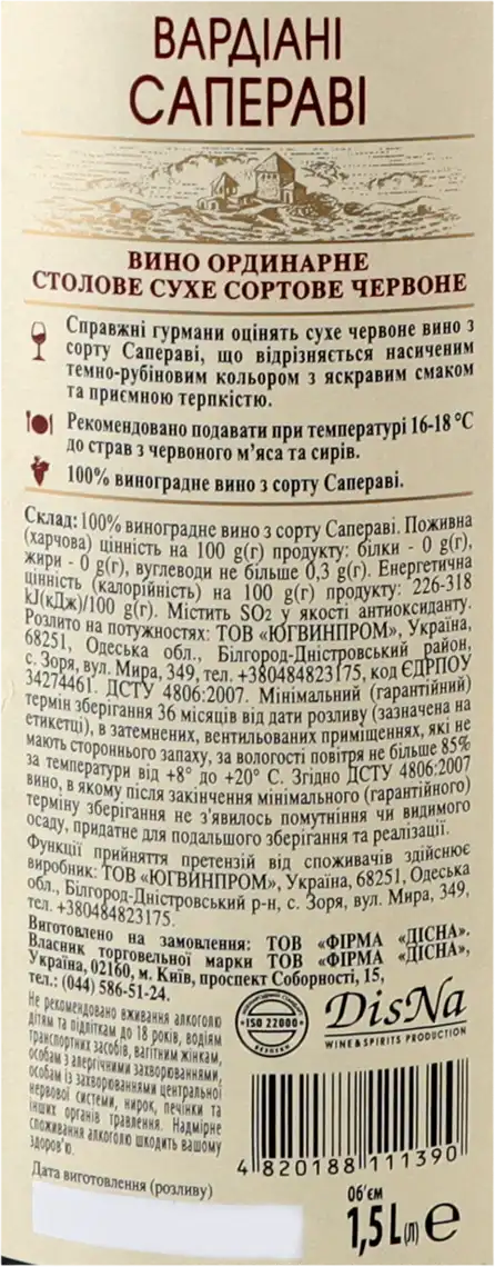 Фото 3 - Вино Vardiani Сапераві червоне сухе 1.5 л