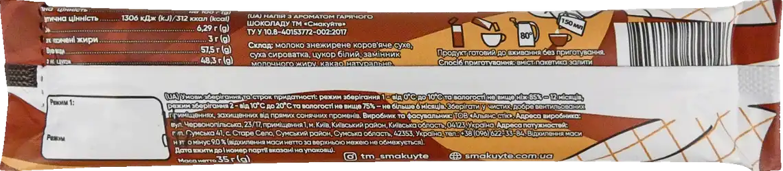 Фото 2 - Напій Смакуйте з ароматом гарячого шоколаду 35 г