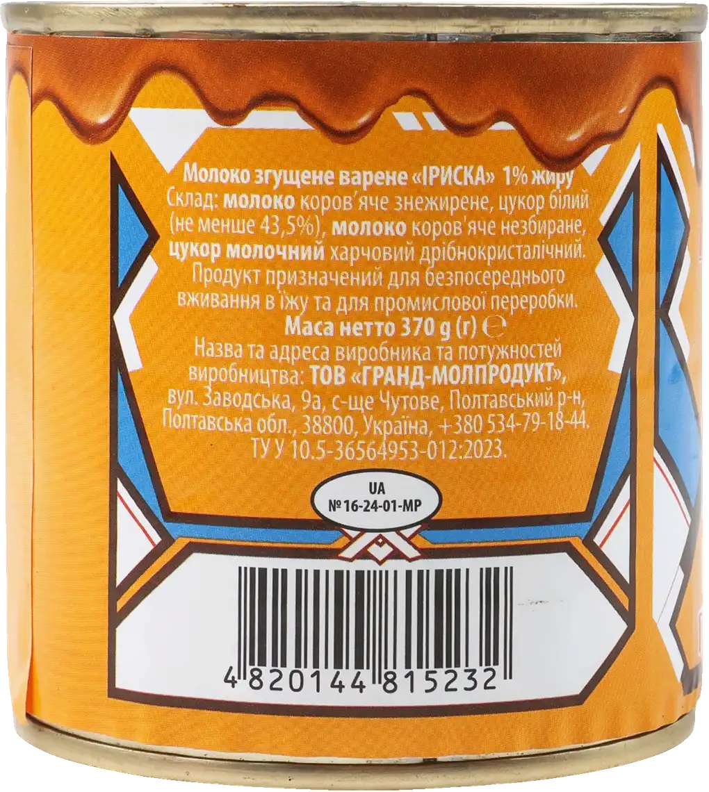 Фото 2 - Молоко згущене варене Полтавочка Іриска 8.5% 370 г
