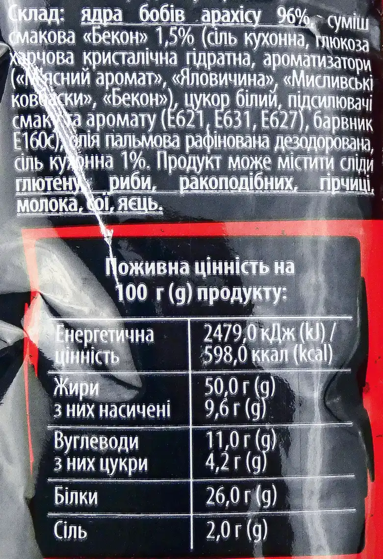 Фото 3 - Арахіс Varto смажений зі смаком бекону 60 г