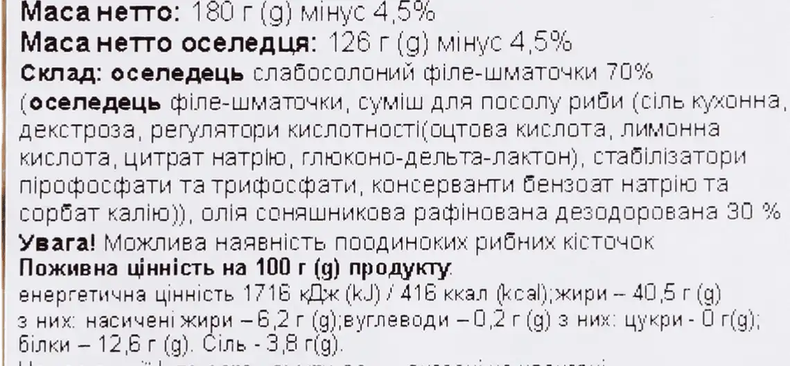 Фото 3 - Оселедець Veladis філе-шматочки слабосолоні в олії 180 г