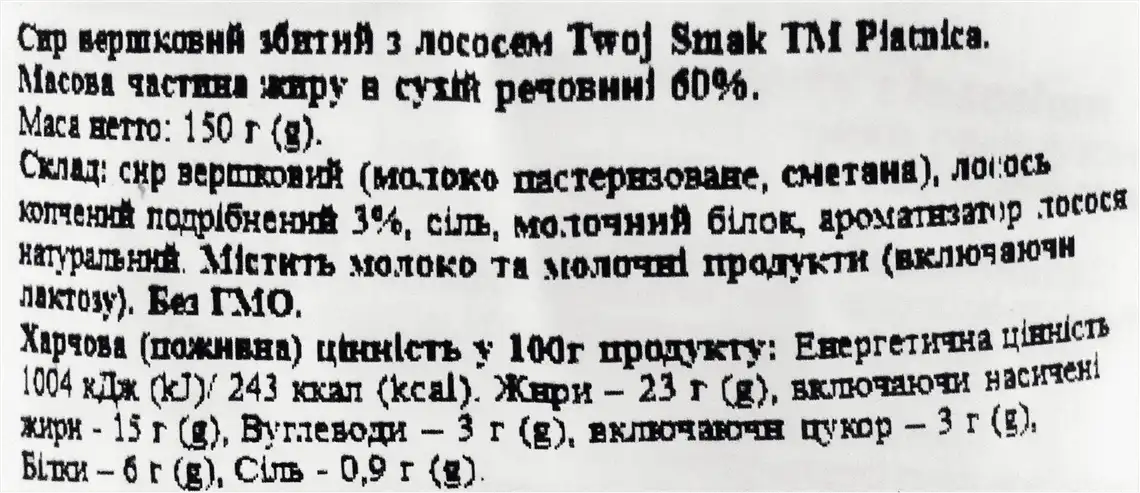 Фото 3 - Сир Twoj Smak Piatnica вершковий з лососем 60% 150 г