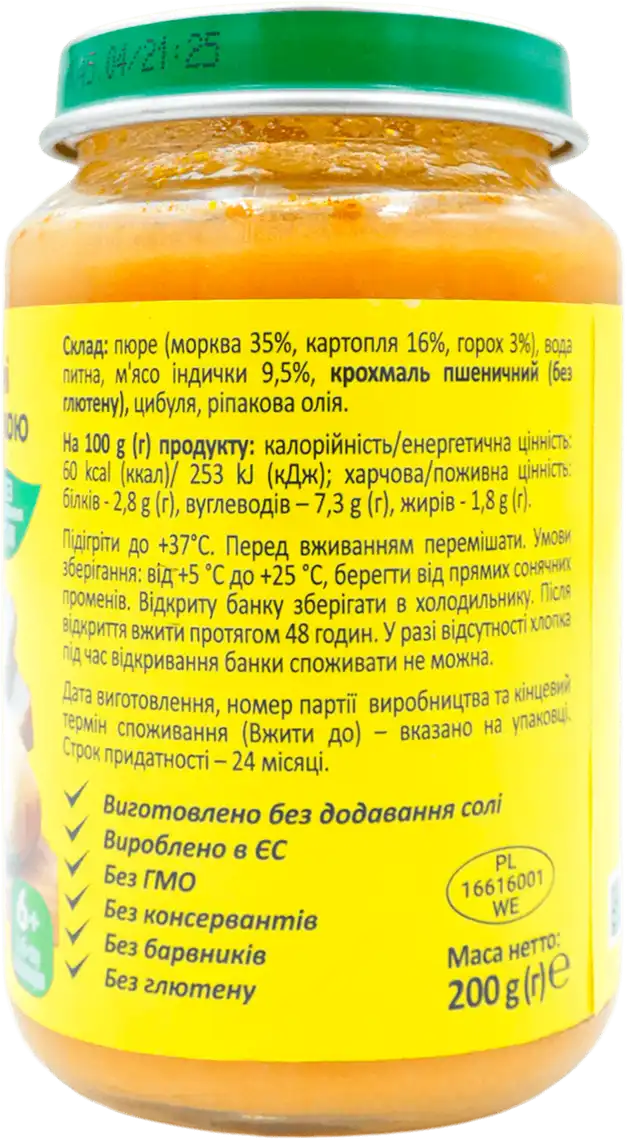 Фото 2 - Пюре Milupa для дітей від 6 місяців овочі з індичкою 200 г 