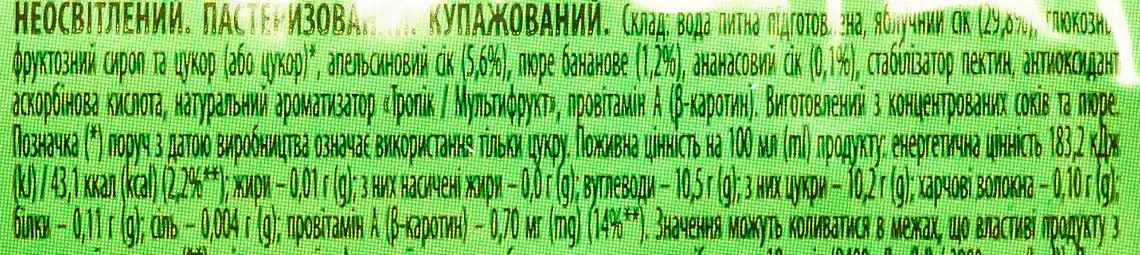 Фото 3 - Нектар Літо мультифрукт 0,9 л