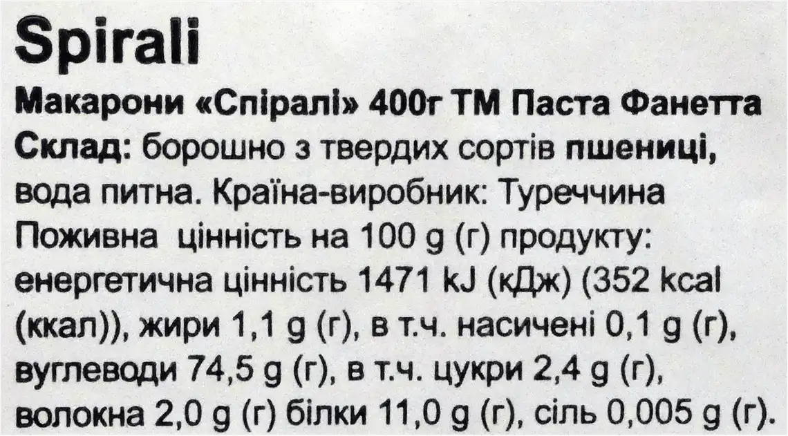 Фото 3 - Макаронні вироби Pasta Fanetta Спіралі, 400 г