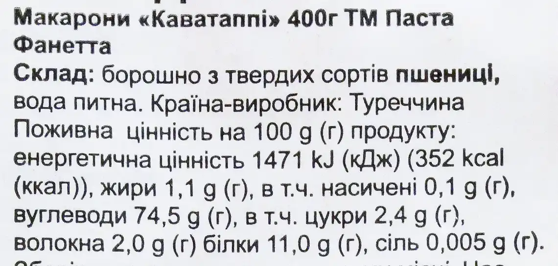 Фото 3 - Макаронні вироби Pasta Fanetta Ріжки, 400 г