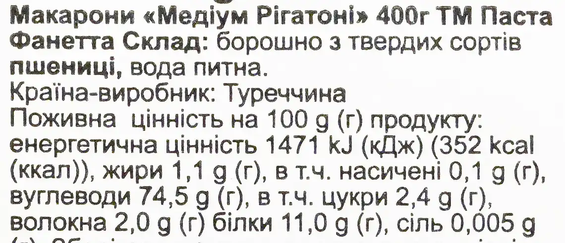Фото 3 - Макаронні вироби Pasta Fanetta Трубочки, 400 г