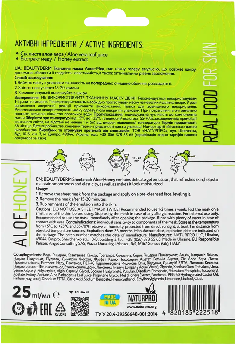 Фото 2 - Тканинна маска для обличчя BeautyDerm Aloe Honey 25 мл