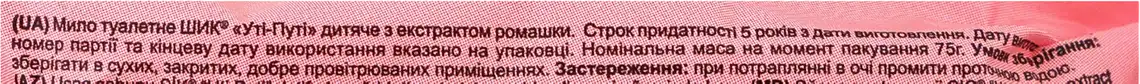 Фото 3 - Мило Ути-Пути Рибка з екстрактом ромашки дитяче 75 г