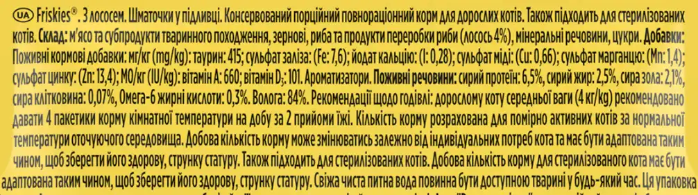 Фото 3 - Вологий корм Friskies для дорослих котів шматочки у підливці з лососем 85 г