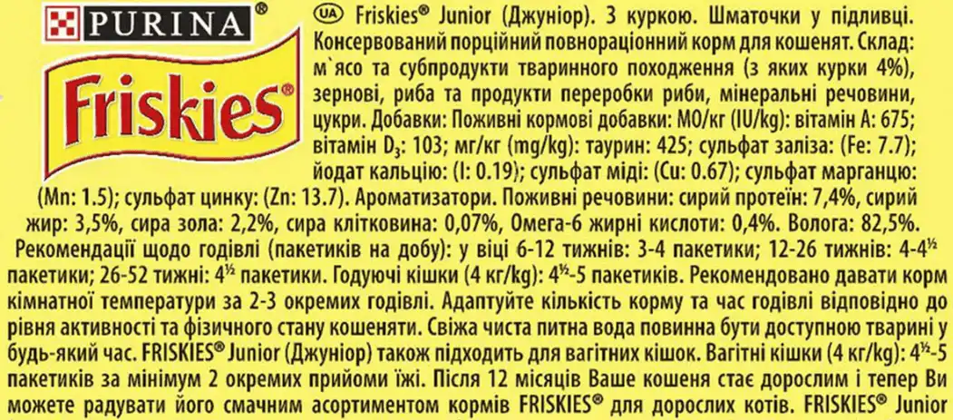 Фото 3 - Вологий корм Friskies Junior для кошенят шматочки у підливці з куркою 85 г
