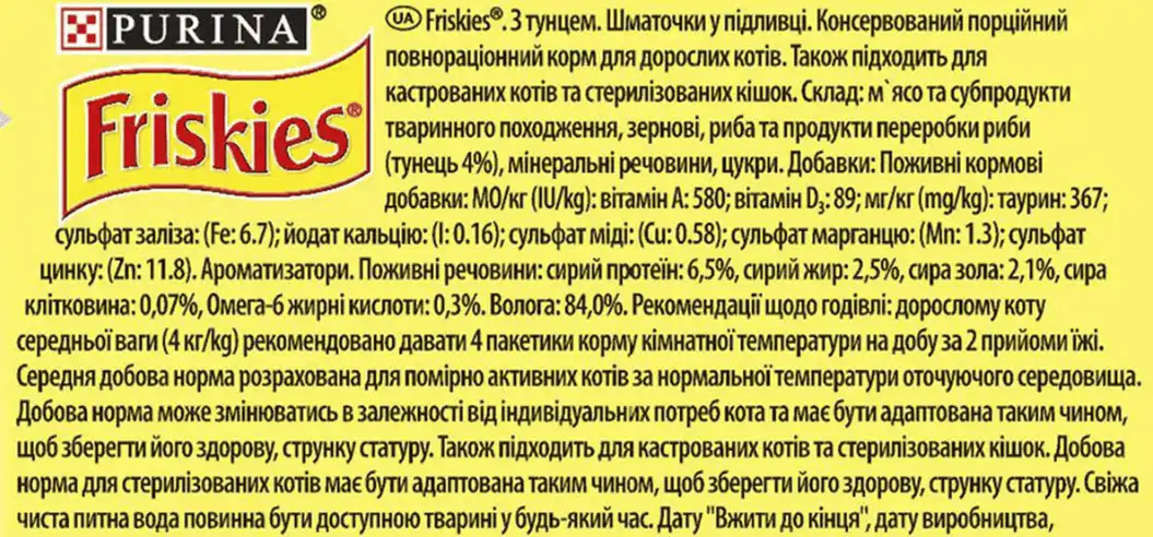 Фото 3 - Вологий корм Friskies для дорослих котів шматочки у підливці з тунцем 85 г