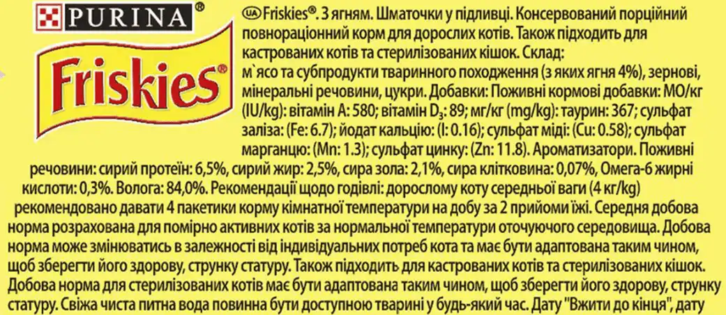 Фото 3 - Вологий корм Friskies для дорослих котів шматочки у підливці з ягням 85 г