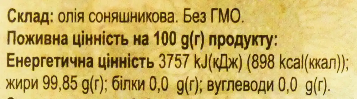 Фото 2 - Олія соняшникова Домашній Кошик нерафінована для смаження 700 мл