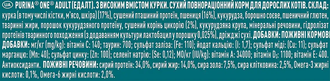 Фото 3 - Корм сухий Purina One з куркою та цільними злаками для дорослих котів 750 г