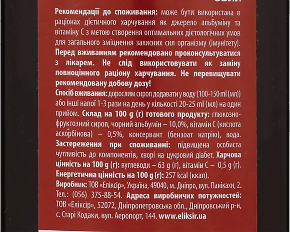 Фото 2 - Добавка дієтична сироп Еліксір Гемоглобіновий 200 мл