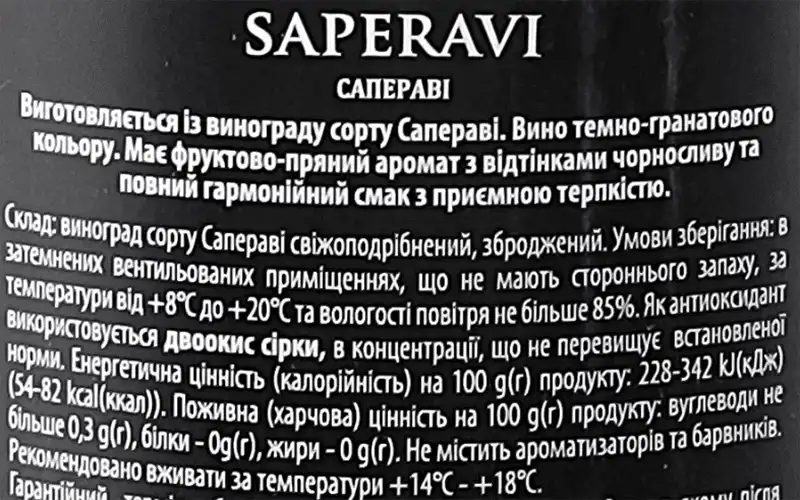 Фото 3 - Вино Aznauri Saperavi червоне сухе 1.5 л