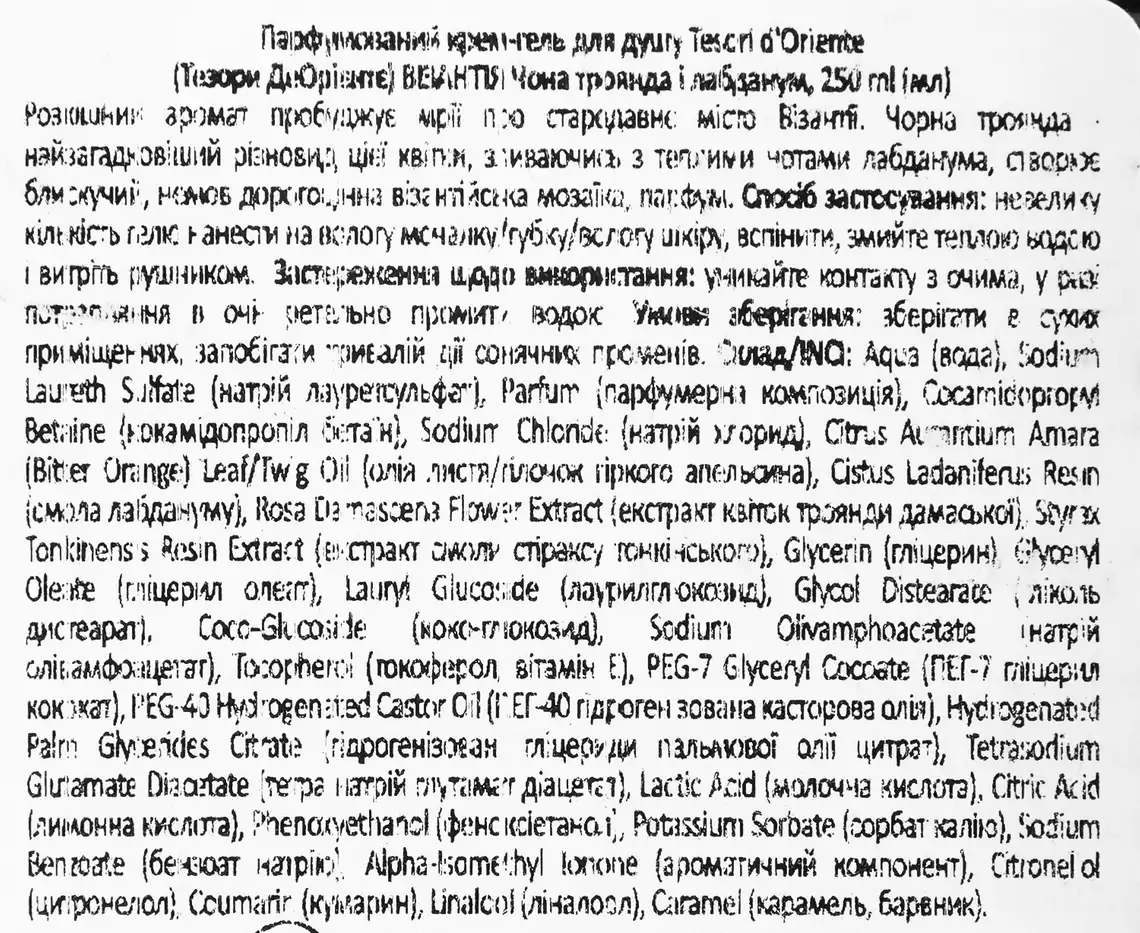 Фото 3 - Крем-гель для душу Tesori d'Oriente Byzantium Чорна троянда та лабданум 250 мл