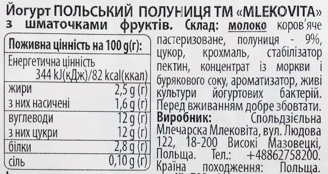 Фото 3 - Йогурт Mlekovita Польський полуничний 2,5% 350 г 