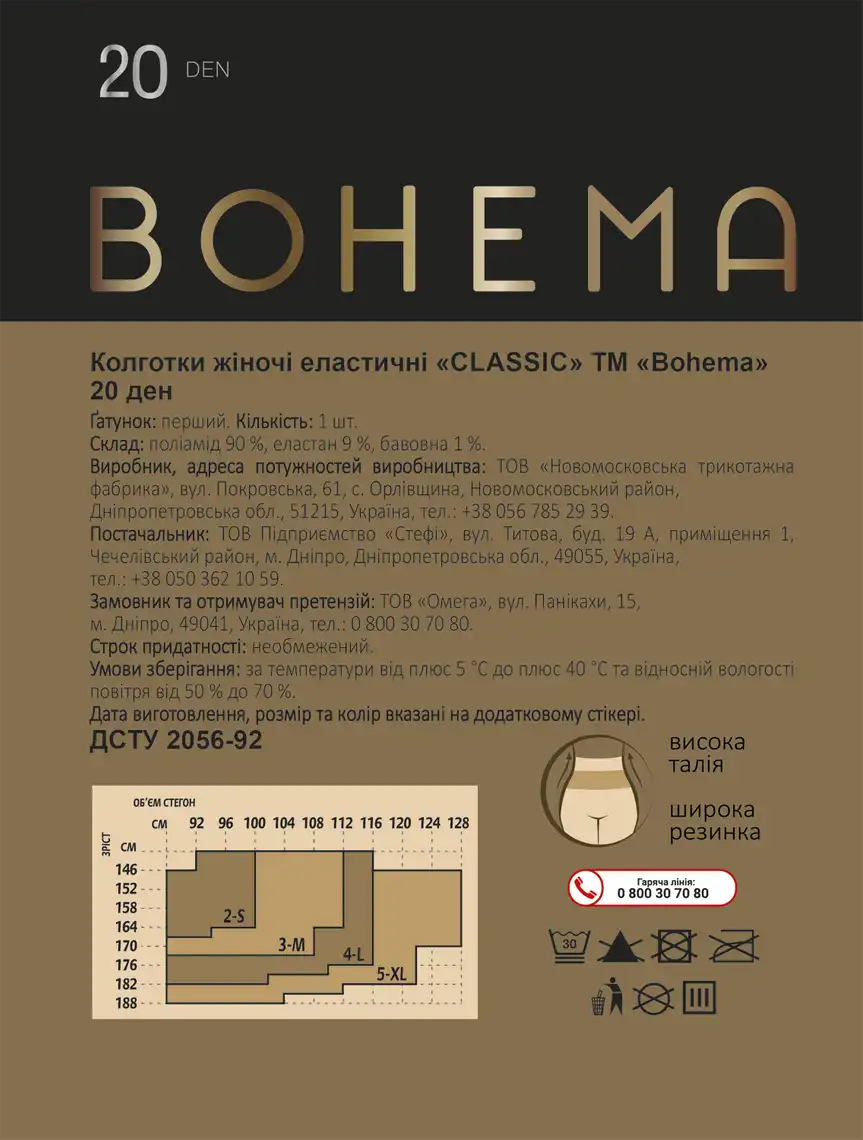 Фото 2 - Колготи жіночі BOHEMA Classic 20 den р.4 натуральний
