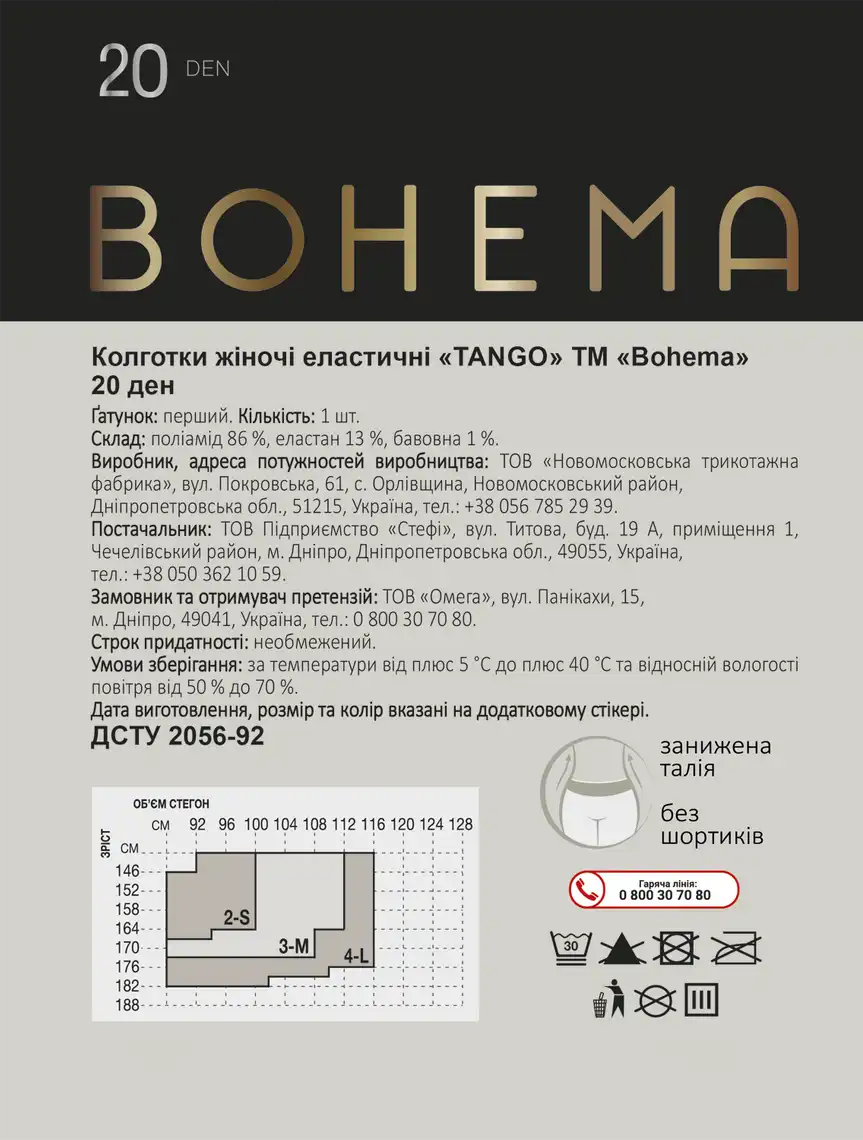 Фото 2 - Колготи жіночі BOHEMA Tango 20 den р.2 чорний