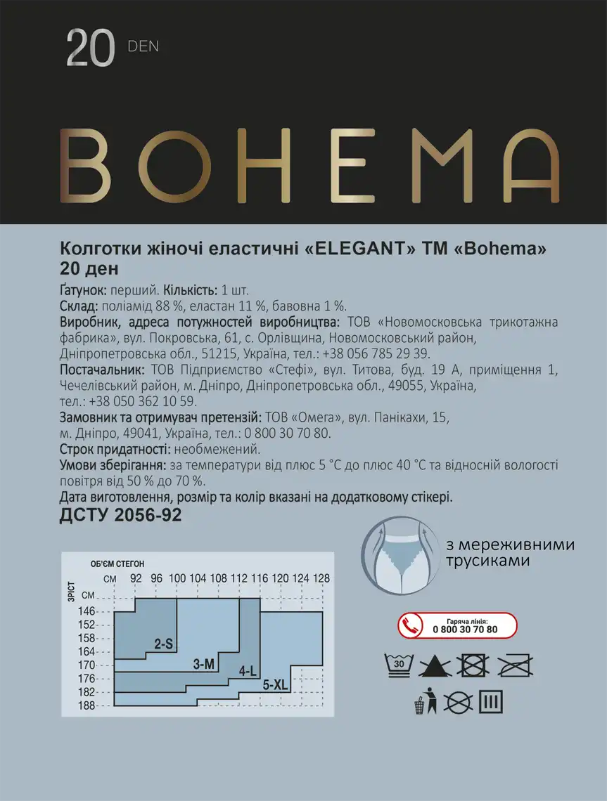 Фото 2 - Колготи жіночі BOHEMA Elegant 20 den р.4 натуральний
