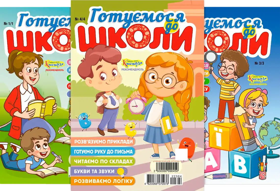 Фото 2 - Журнал Найкращі дитячі кросворди в асортименті