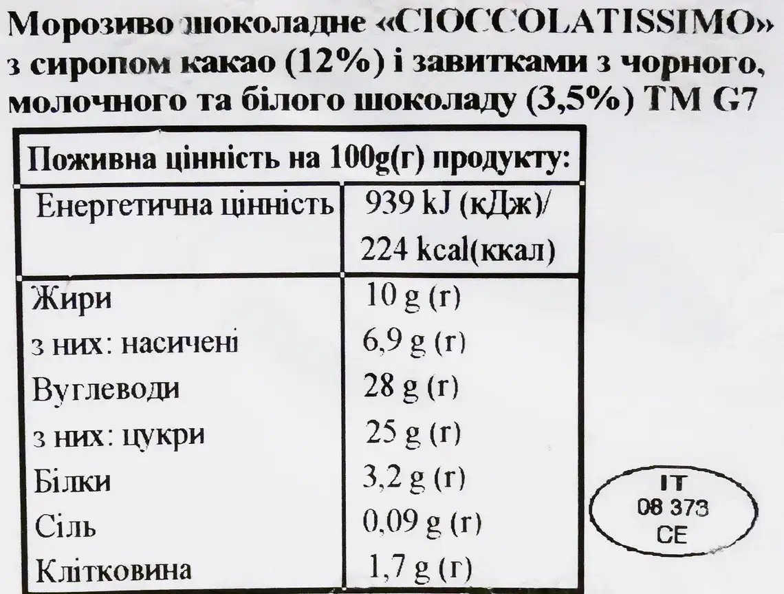 Фото 4 - Морозиво G7 вершкове з шоколадом 0,5 кг