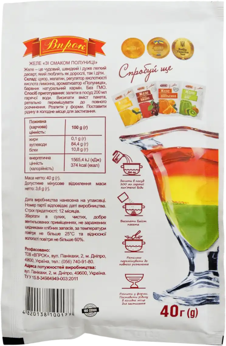Фото 2 - Желе Впрок зі смаком Полуниці 40 г