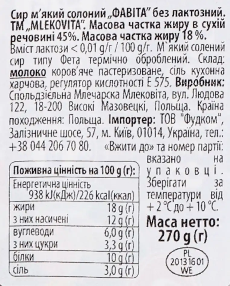 Фото 3 - Сир Mlekovita Favita без лактози розсільний 18% 270 г