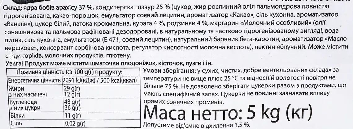 Фото 2 - Цукерки Varto Прометей з родзинками глазуровані вагові