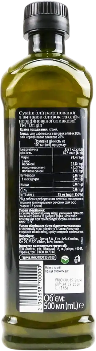 Фото 2 - Суміш олії оливкової Origin Pomace рафінованої та нерафінованої 500 мл