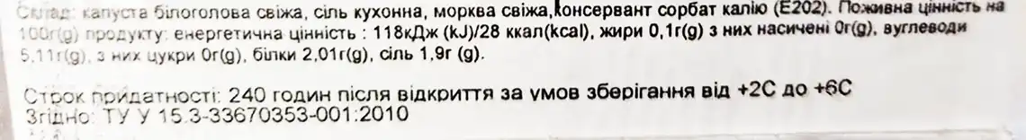 Фото 2 - Капуста квашена, вага