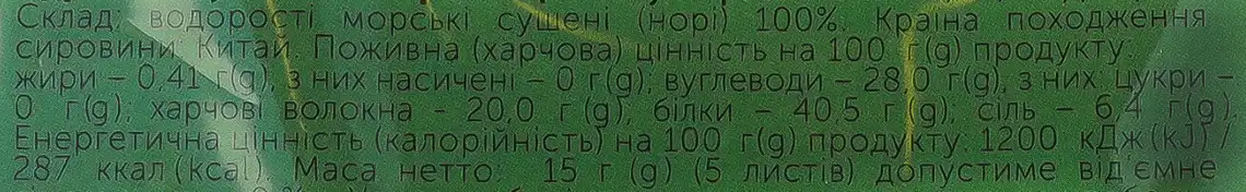 Фото 3 - Водорості Норі Hokkaido Club 5 листів