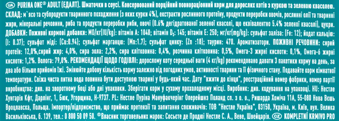 Фото 3 - Вологий корм PURINA ONE Adult для дорослих котів шматочки в соусі з куркою та зеленою квасолею 85 г