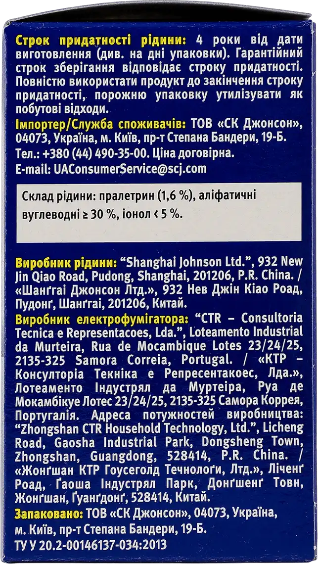 Фото 4 - Фумігатор Raid "Захист+" 30 ночей з регулятором інтенсивності + рідина від комарів  