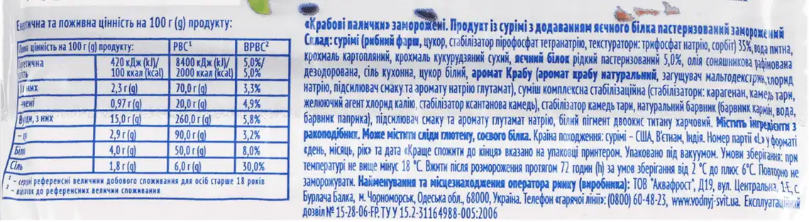 Фото 3 - Крабові палички Aqua Vita заморожені 400 г