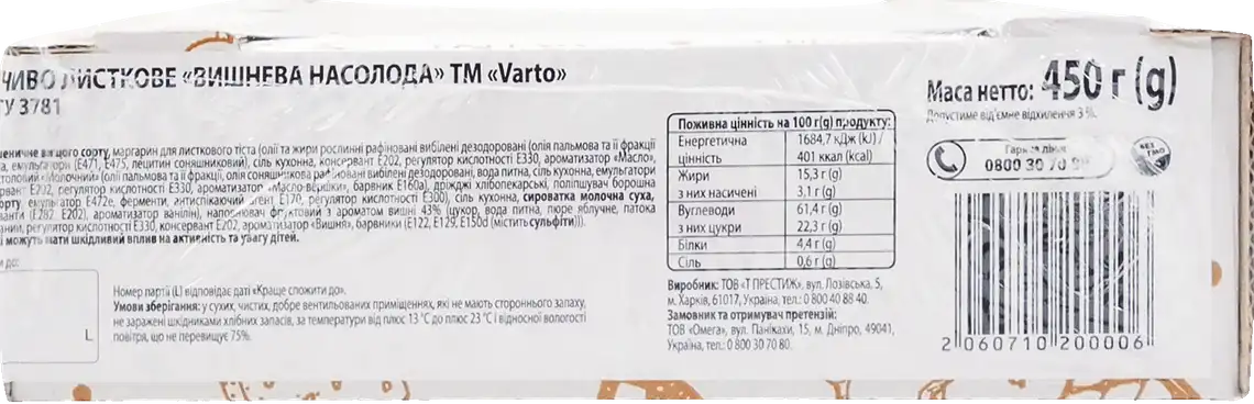Фото 2 - Печиво Varto Вишнева насолода листкове з вишневою начинкою 450 г