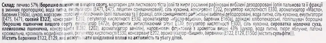 Фото 4 - Печиво Varto Вишнева насолода листкове з вишневою начинкою 450 г