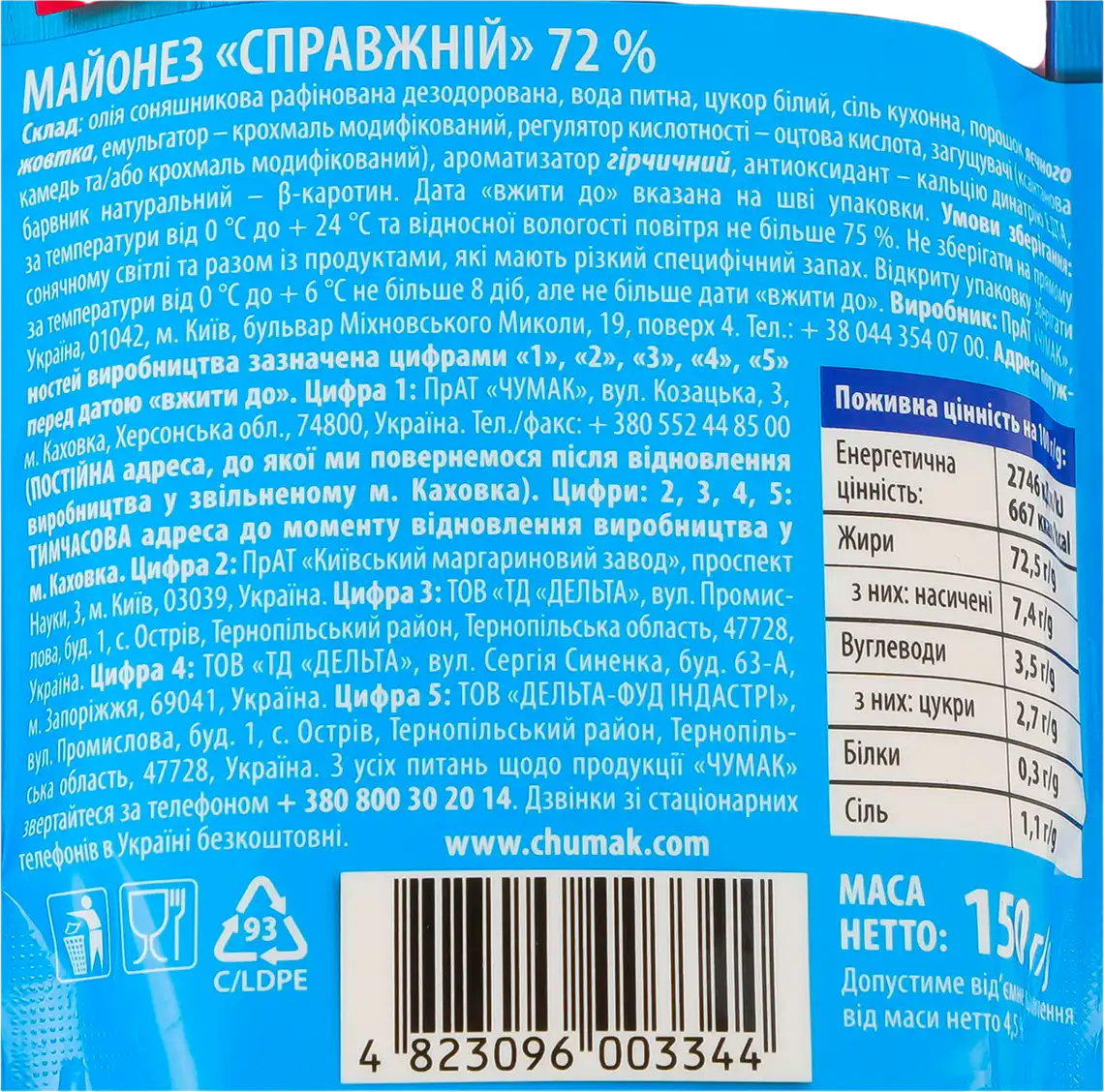 Фото 3 - Майонез Чумак Справжній 72% 150 г