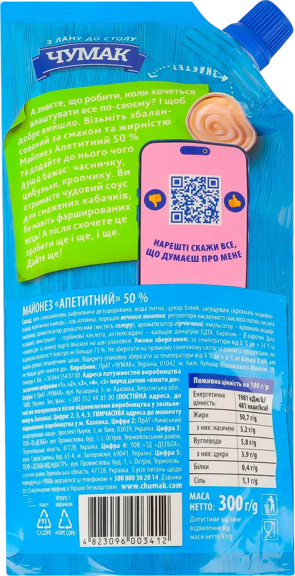 Фото 2 - Майонез Чумак Апетитний 50% 300 г