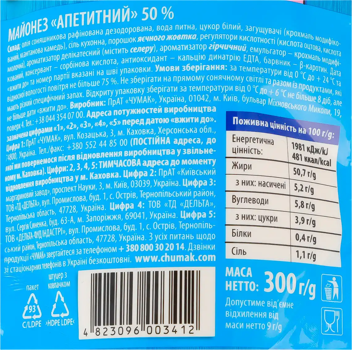 Фото 3 - Майонез Чумак Апетитний 50% 300 г