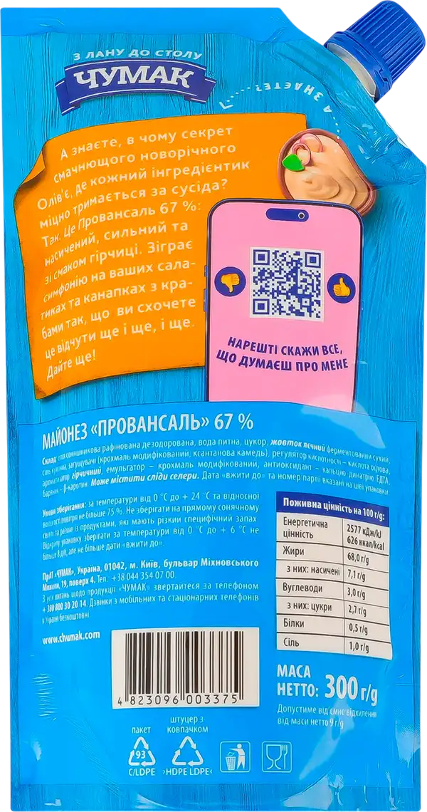 Фото 2 - Майонез Чумак Провансаль 67% 300 г